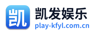 凯发娱乐